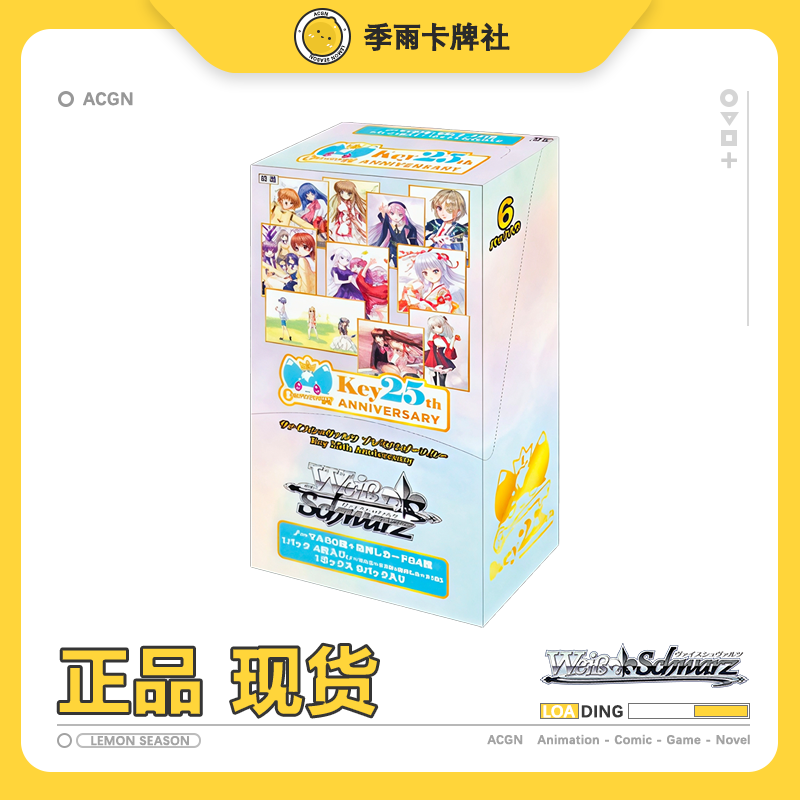 日版key黑白双翼key 25周年key社补充包ws黑白双翼key社25th卡片