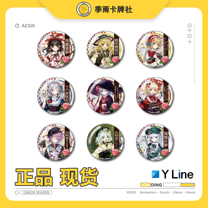 正版日谷东方project吧唧东方project周边Y Line东方Project徽章