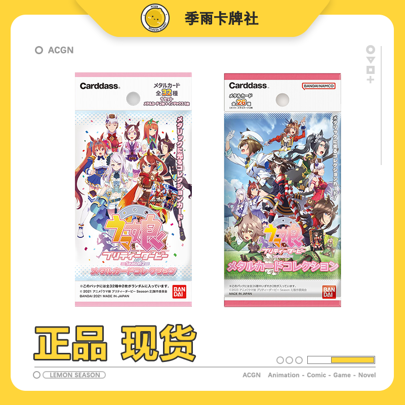 万代赛马娘金属卡收藏卡