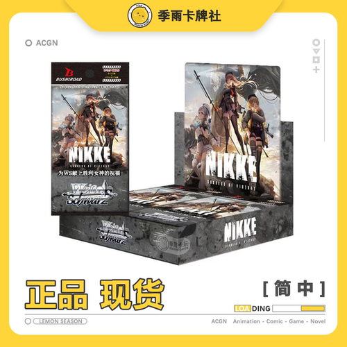 【简中】WS胜利女神黑白双翼nikke黑白双翼胜利女神补充包妮姬