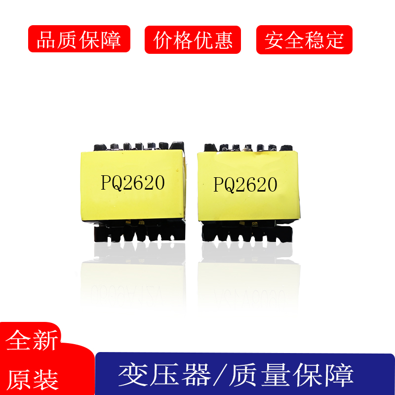 高频变压器PQ2620立式6+612V