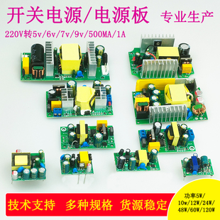 220V转5V6V9V12V24v400/500/1A隔离开关电源模块AC-DC降压模块