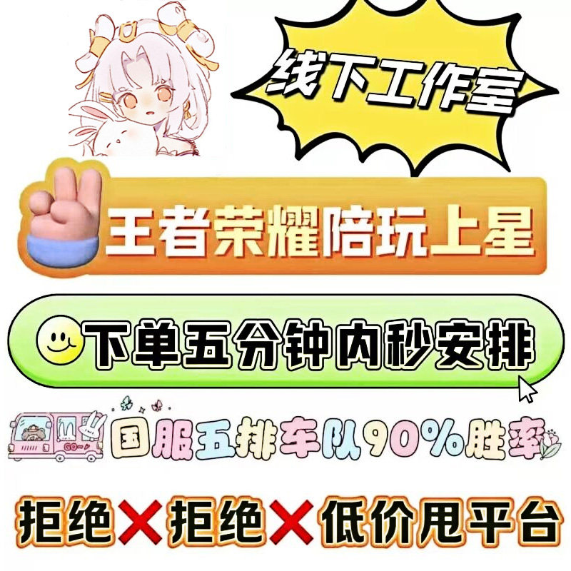 王者代练小国标荣耀排位上分百星游戏代练（新）