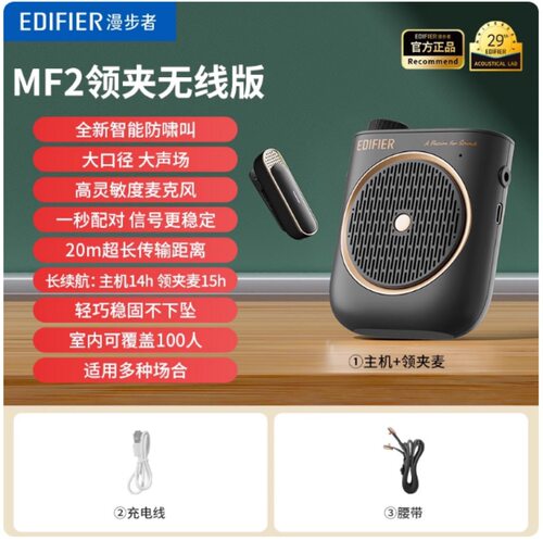 十大名牌扩音器漫步者 MF2领夹版小蜜蜂 教师导游导购讲解员教学