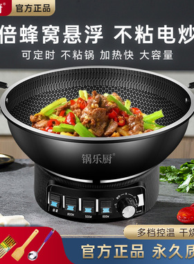 十大名牌电炒锅耐用蜂窝不粘锅多功能家用电热锅电炒蒸煮炖煎一体