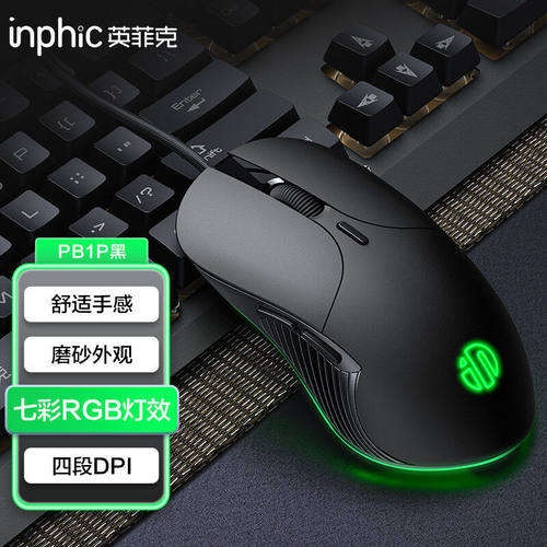 鼠标热销榜英菲克办公游戏有线鼠标6键自定义8800DPIRGB发光电脑