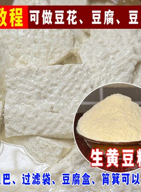 生黄豆粉可点豆花做豆腐
