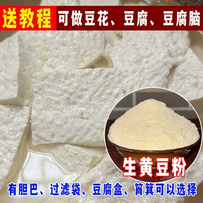 生黄豆粉可点豆花做豆腐
