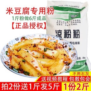 重庆四川特产米豆腐专用粉2斤伤心凉粉自制黄凉粉凉糕粉家用商用