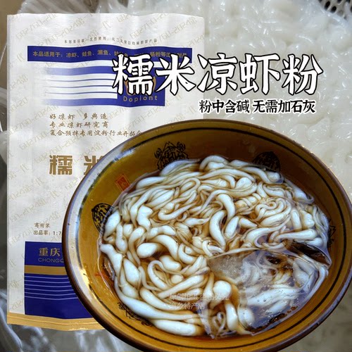 糯米凉虾专用粉重庆发货