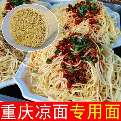 重庆四川碱面凉面专用面条碱水面小面热干面早餐速食挂面细面商用