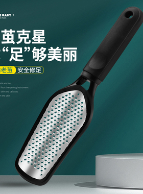 磨脚神器脚板搓去死皮老茧不锈钢搓脚板足部磨脚器角质脚后跟护理