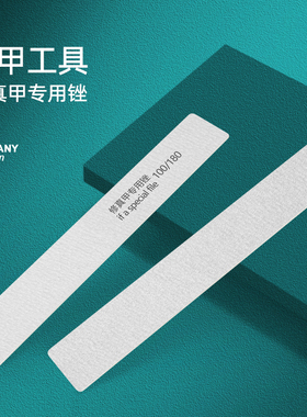 专业美甲搓条指甲锉修甲打磨砂条木片锉修形磨条甲面打磨工具套装