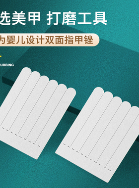 指甲锉修甲打磨美甲搓条卸甲油胶打磨条婴儿安全圆角磨甲砂条工具