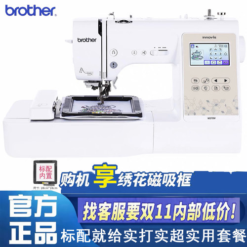 brother兄弟电脑绣花缝纫一体机M370M刺绣机电动缝纫机家用m370m