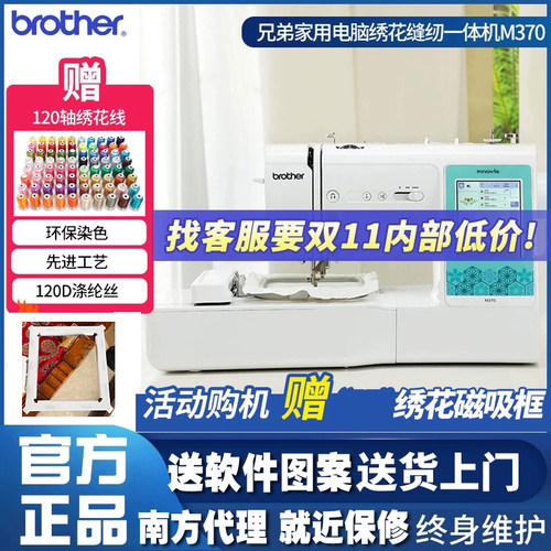 brother兄弟电脑绣花缝纫一体机M370刺绣机电动缝纫机家用 M380D