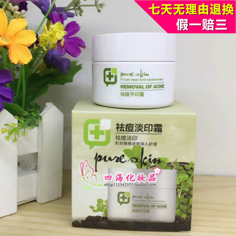 希卡露姿祛痘淡印霜30g清爽控油去粉刺青春痘暗疮精华霜男女学生