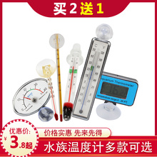 温度计养鱼挂钩乌龟缸高精度水温计1