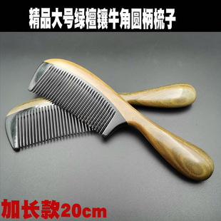 天然绿檀木梳子牛角梳情人节礼物檀香木木梳按摩家用大号防静电