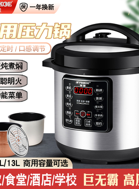 半球商用大容量电压力锅6L8L11-13L早餐饭店食堂预约高压饭煲正品
