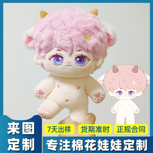 棉花娃娃来图定制圈内开团10cm20cm裸娃胖胖体超便宜批量玩偶公仔