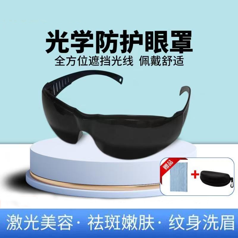防强光红光专用护目镜激光防护眼罩脱毛仪光子嫩肤大排灯美容仪