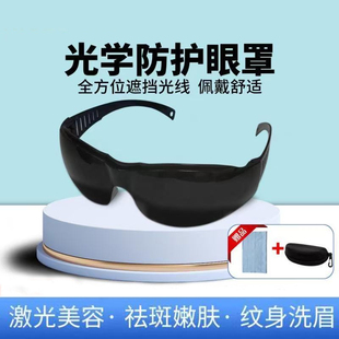 防强光专用护目镜激光防护眼罩脱毛仪光子嫩肤大排灯美容仪全黑镜