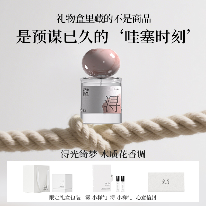 礼物]拿香nashine浔光绮梦香水木质香女士香氛淡花果香持久礼盒装