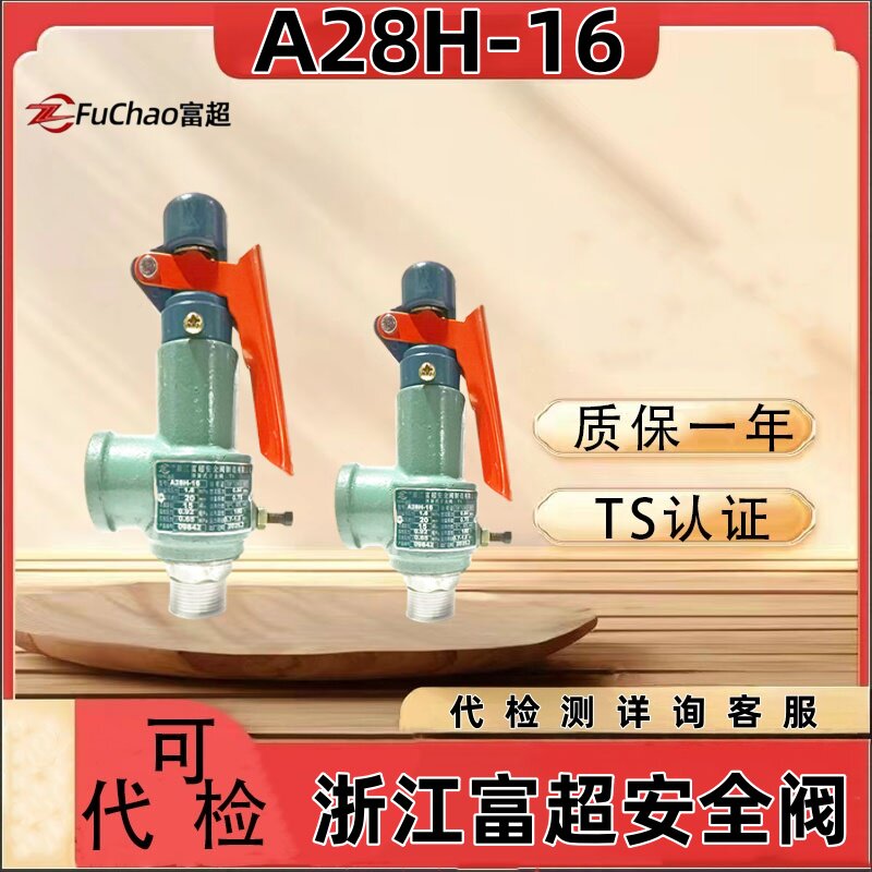 弹簧全启示安全阀浙江富超图片