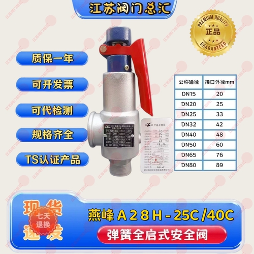 燕峰全启式弹簧安全阀中高压