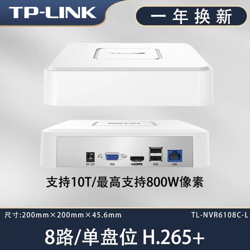 普联TP-LINK硬盘录像机人车监控NVR主机家用商用远程管理盘位高清
