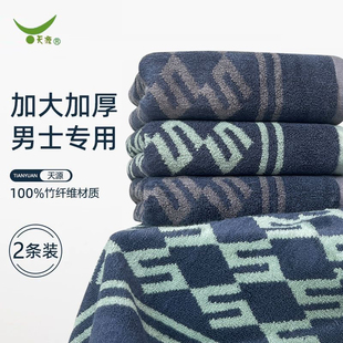【2条】天源S型竹纤维毛巾男士洗脸洗澡毛巾竹纤维大毛巾柔软毛巾