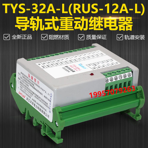 双电压自动切换装置TYS RUS 32A 32B 42A 42B直流电源切换继电器