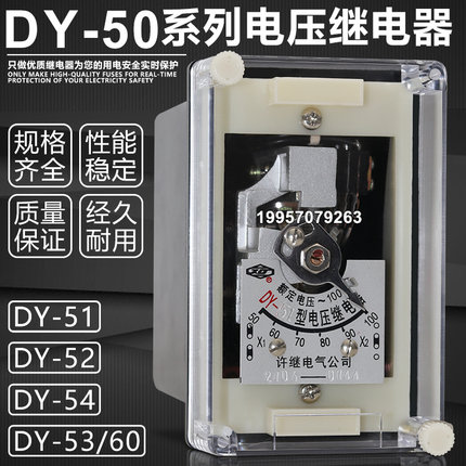DY-53/60C DY-51 DY-52 DY-54电压继电器40V60V80V160V200V400V