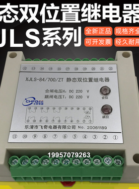 XJLS-84/023A 132A 203 222A双位置继电器XJLS-81/220 002 330
