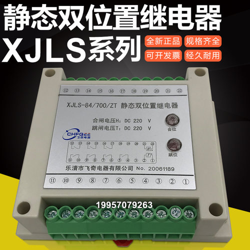 XJLS-84双位置继电器XJLS-81