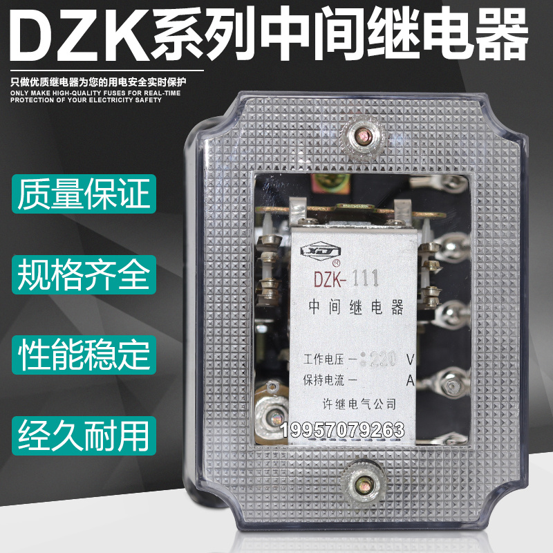 DZK-111 DZK-114 DZK-121 124中间继电器DZK-131 134 DZK-141 144