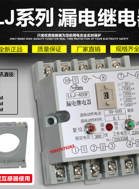 漏电继电器LLJ-250F 320F 400F 630F 800F 1000F 1500F轨道继电器