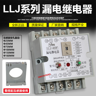 LLJ-250F400F630F漏电继电器