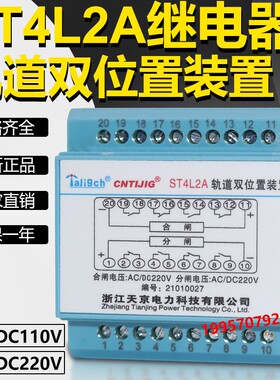 轨道双位置继电器ST4L2A中间继电器AC DC110V 220V导轨安装ST2-2L