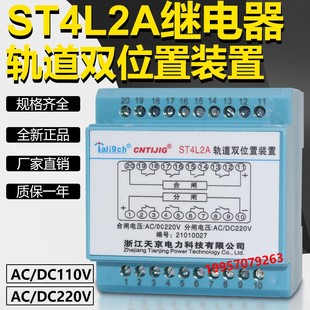 軌道雙位置繼電器ST4L2A中間繼電器AC 220V導軌安裝 ST2 DC110V
