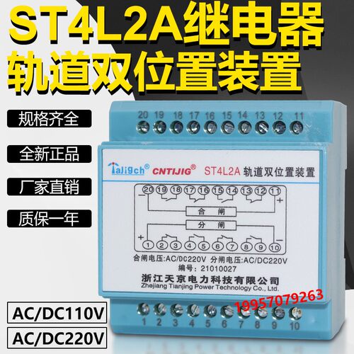 ST4L2A双位置继电器ST2-2L