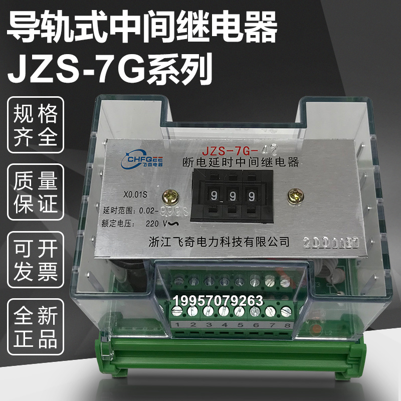 JZS-7G-42中间继电器JZS-7G-52