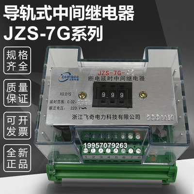 JZS-7G-42中间继电器JZS-7G-52