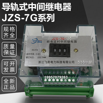 JZS-7G-42 52 43 53 44中间继电器JZS-7G-21 41 51 22 23 24 25