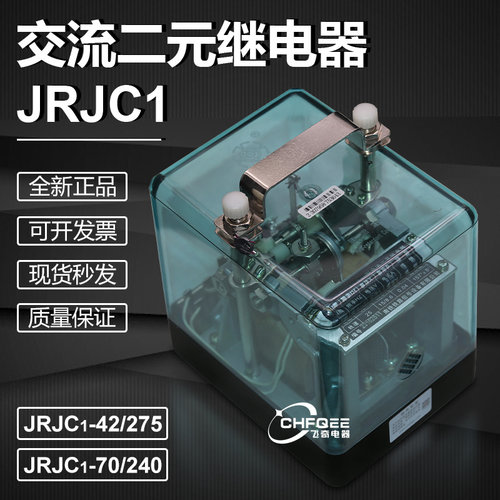 JRJC1-70/240二元二位继电器