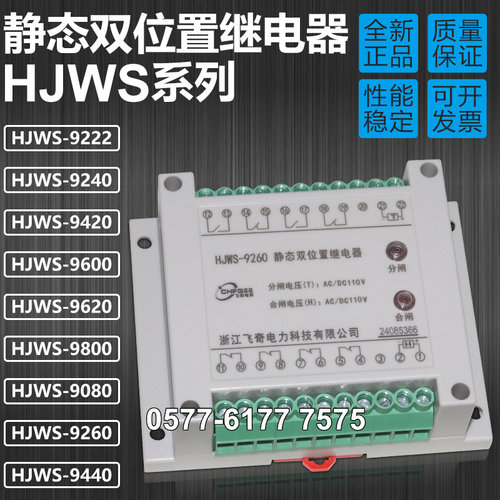 HJWSE222922292609440继电器