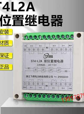 轨道继电器ST4L2A双位置中间继电器AC DC110V 220V导轨安装ST2-2L