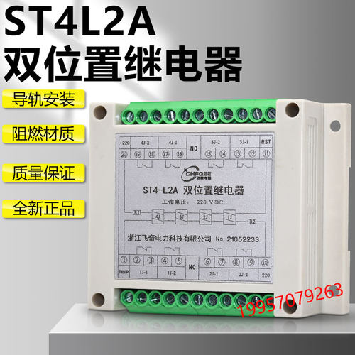 ST4L2A双位置中间继电器110V220V