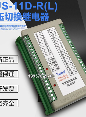 RUS-11D-L/R RUS-11DS-R/L双电源电压切换继电器TYS-22D(S)-L/R